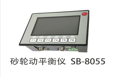 砂輪現場動平衡儀SB-8055